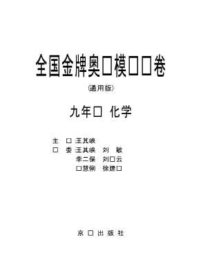 全国金牌奥赛模拟试卷