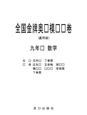 全国金牌奥赛模拟试卷
