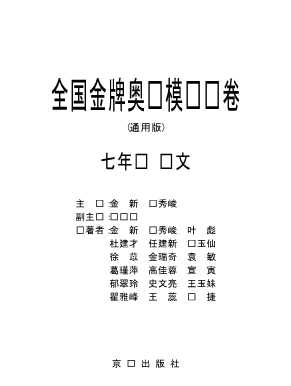 全国金牌奥赛模拟试卷