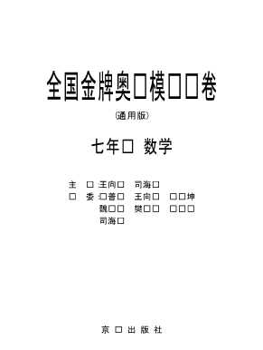 全国金牌奥赛模拟试卷