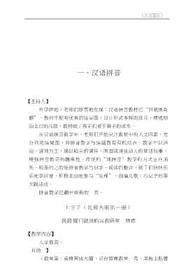 厦门实验区新课程教学案例丛书：小学语文教学案例