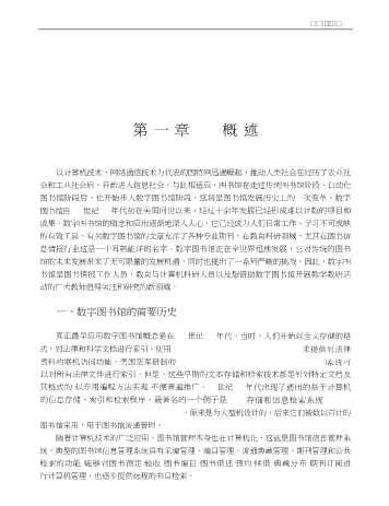 数字化图书与数字图书馆应用研究