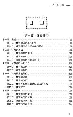 体育概论体育史奥林匹克运动体育法规