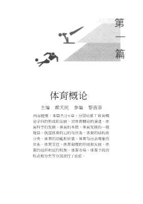 体育概论体育史奥林匹克运动体育法规