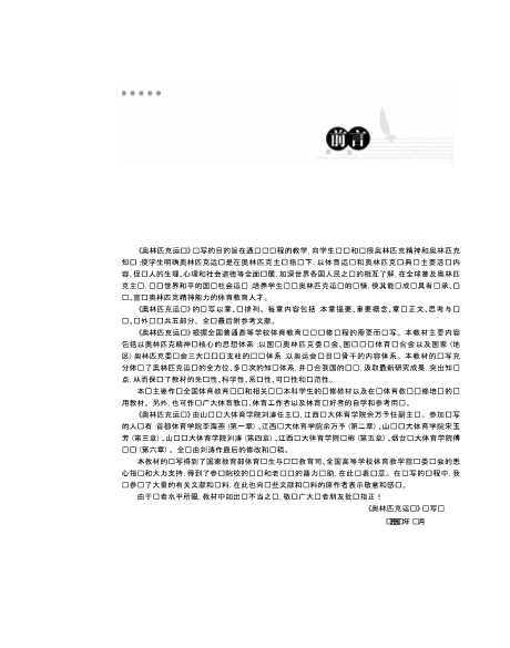 体育概论体育史奥林匹克运动体育法规