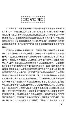 体育管理学体育经济学