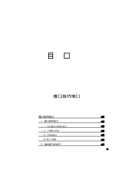 推销技巧培训