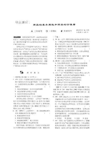 王后雄高考练案政治（2005版）