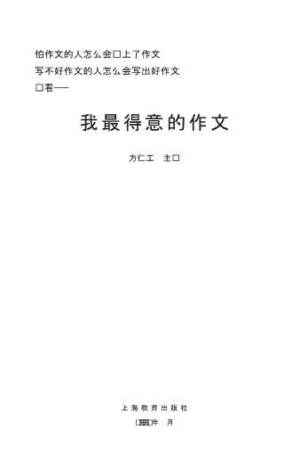 我最得意的作文（高中卷）