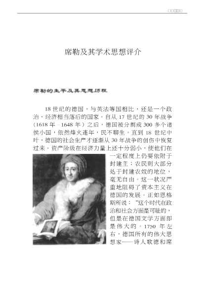 西方学术名著导读丛书：《美育书简》导读