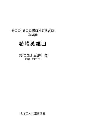希腊英雄传