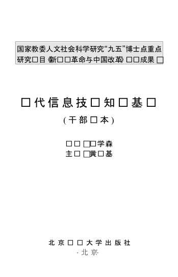 现代信息技术知识基础