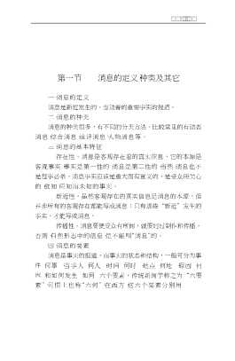 现代应用写作丛书：现代新闻写作