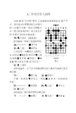 象棋国家大师讲座丛书：象棋中局实战技巧