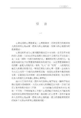 心育论