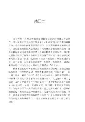 新闻传播学博士文库：负面新闻信息传播的多维视野