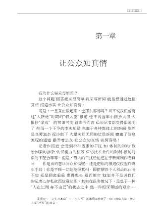 新闻传播业务新锐丛书：新闻写作技艺