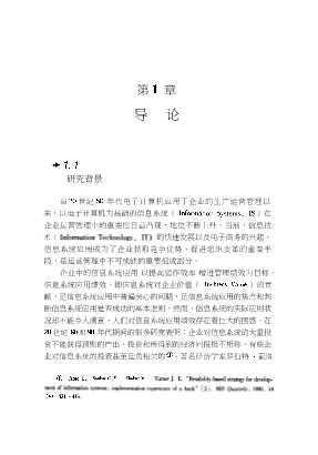 信息系统战略应用决策