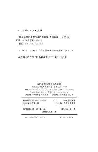 徐利治谈治学方法与数学教育