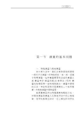 学科现代教育理论书系：生物学教育测量与评价