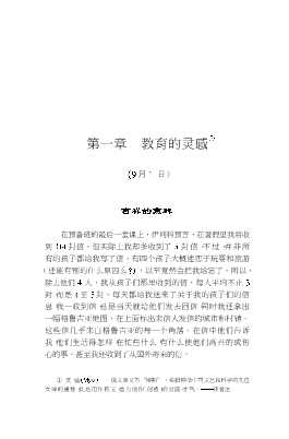 学校无分数教育三部曲：孩子们，你们生活得怎样？