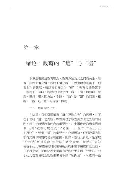 幼儿园教师继续教育丛书：现代幼儿教育观念研究