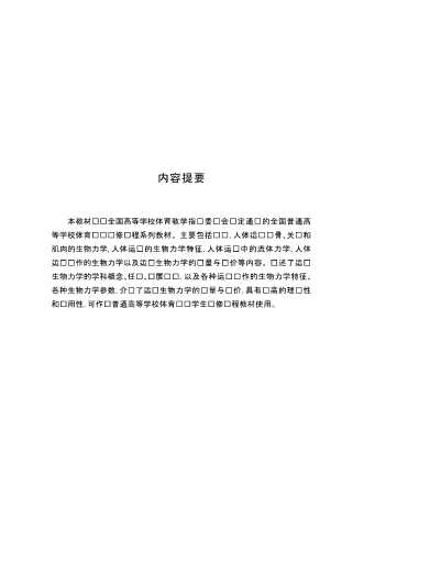 运动生物化学运动生物力学
