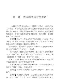 中国象棋小套书：实用残局