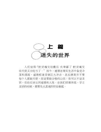 中外道德教育经典案例评析