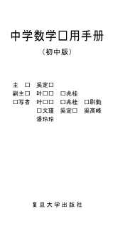 中学数学实用手册