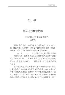 走进象牙塔