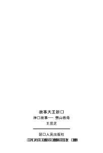 21世纪儿童故事库系列丛书：历史故事
