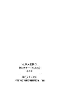 21世纪儿童故事库系列丛书：历史故事