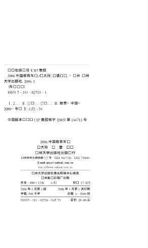2006中国教育年报