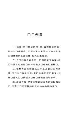 百花散文书系：冰心散文选集
