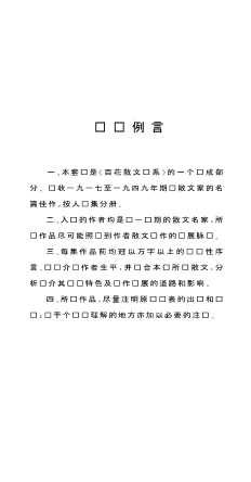 百花散文书系：茅盾散文选集