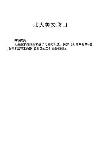 北大美文欣赏