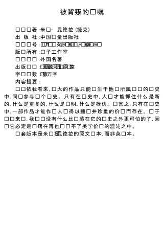被背叛的遗嘱