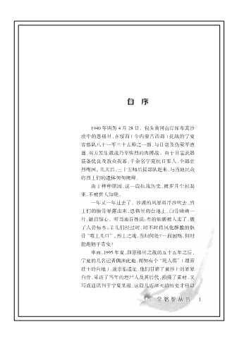 碧血1940：绥西抗战往事