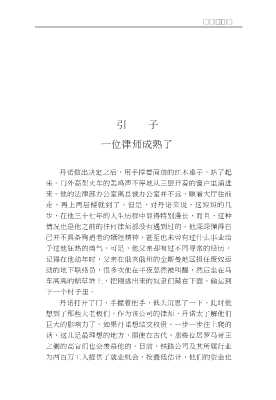 辩护大师丹诺