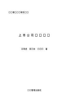 财务理论专题研究丛书：上市公司财务问题