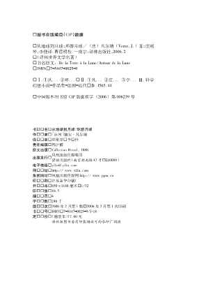 从地球到月球环游月球