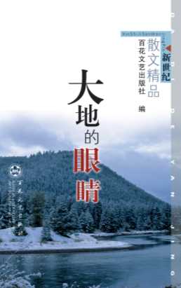 大地的眼睛