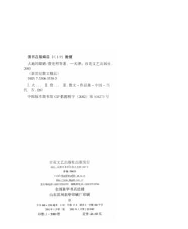 大地的眼睛