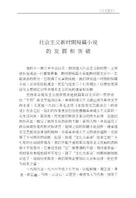当代文学研究丛书：小说艺术的思考