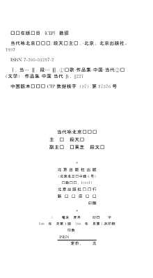 当代咏北京诗词选