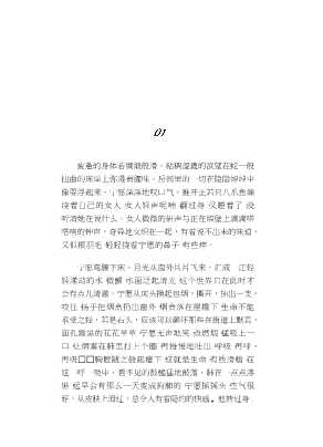浮世绘第二部女人香
