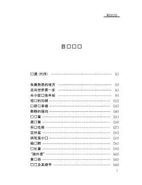 高晓声散文自选集
