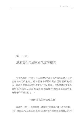 湖南近代文学