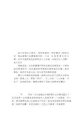 家民纪实：蒋介石与八大金刚